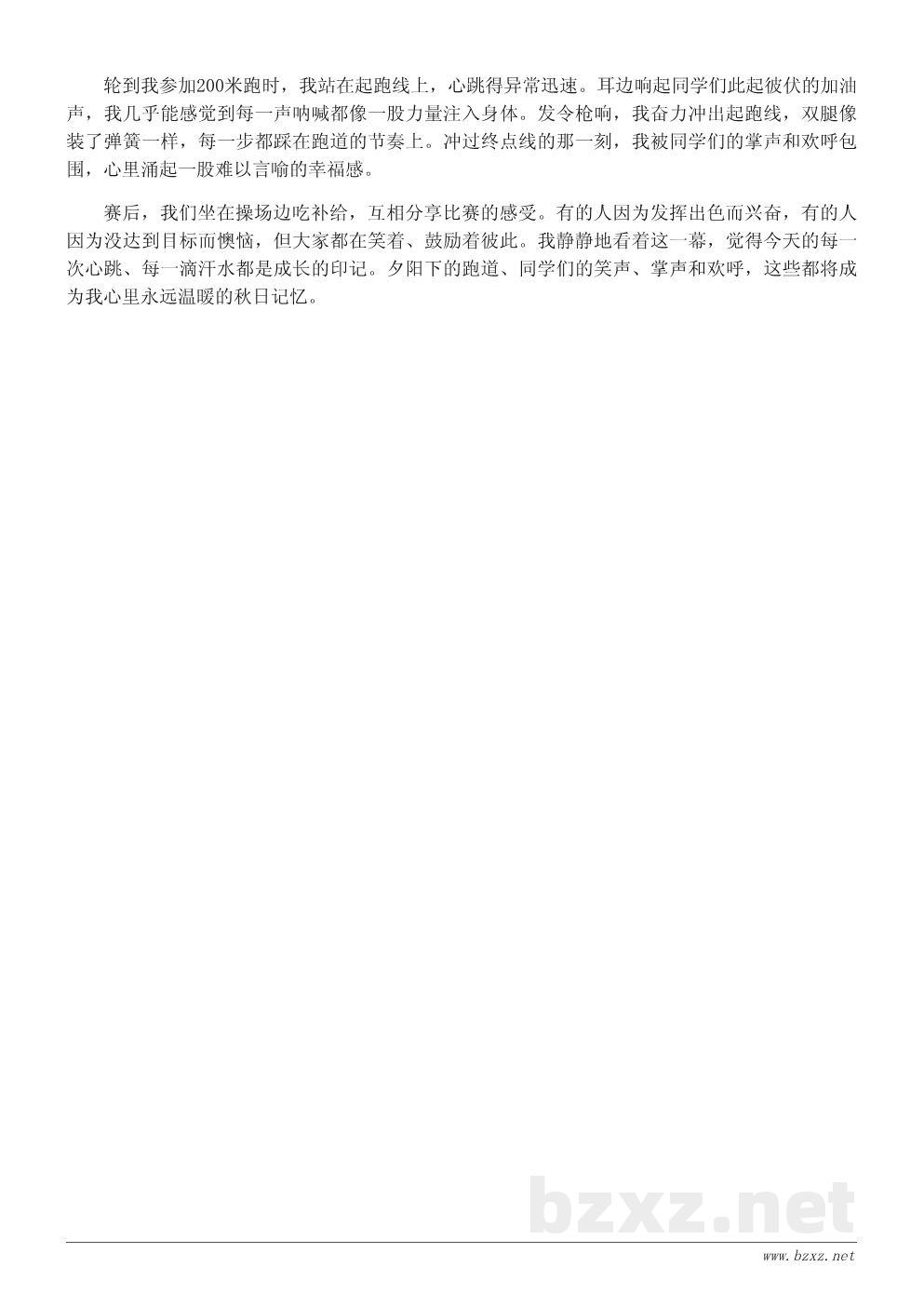 我的秋季运动会日记:难忘的跑道与掌声 我的秋季运动会日记:难忘的跑道与掌声