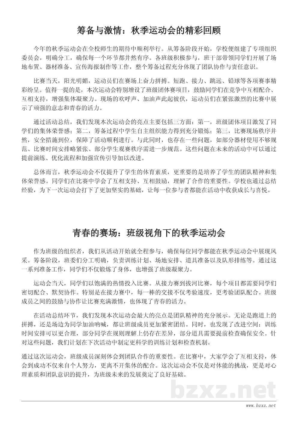 学校秋季运动会活动总结:凝聚青春力量,传递团队精神 学校秋季运动会活动总结:凝聚青春力量,传递团队精神