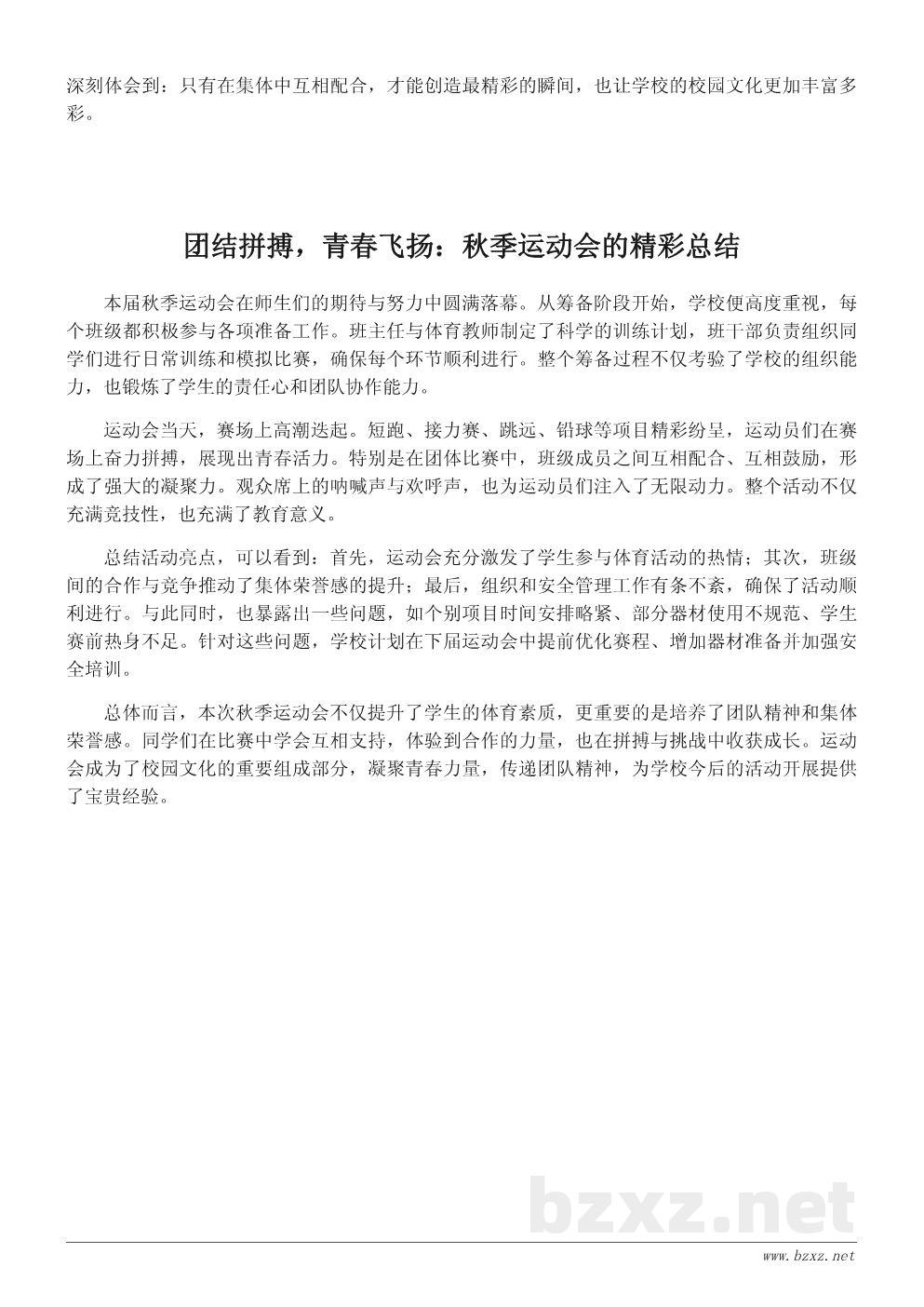 学校秋季运动会活动总结:凝聚青春力量,传递团队精神 学校秋季运动会活动总结:凝聚青春力量,传递团队精神