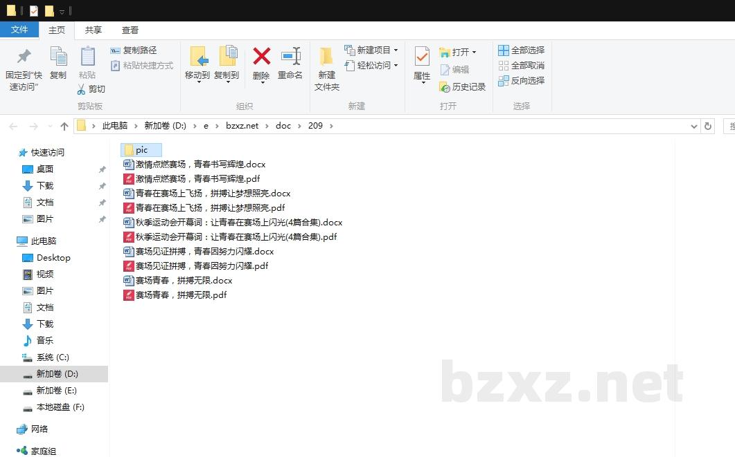 秋季运动会开幕词:让青春在赛场上闪光 秋季运动会开幕词:让青春在赛场上闪光