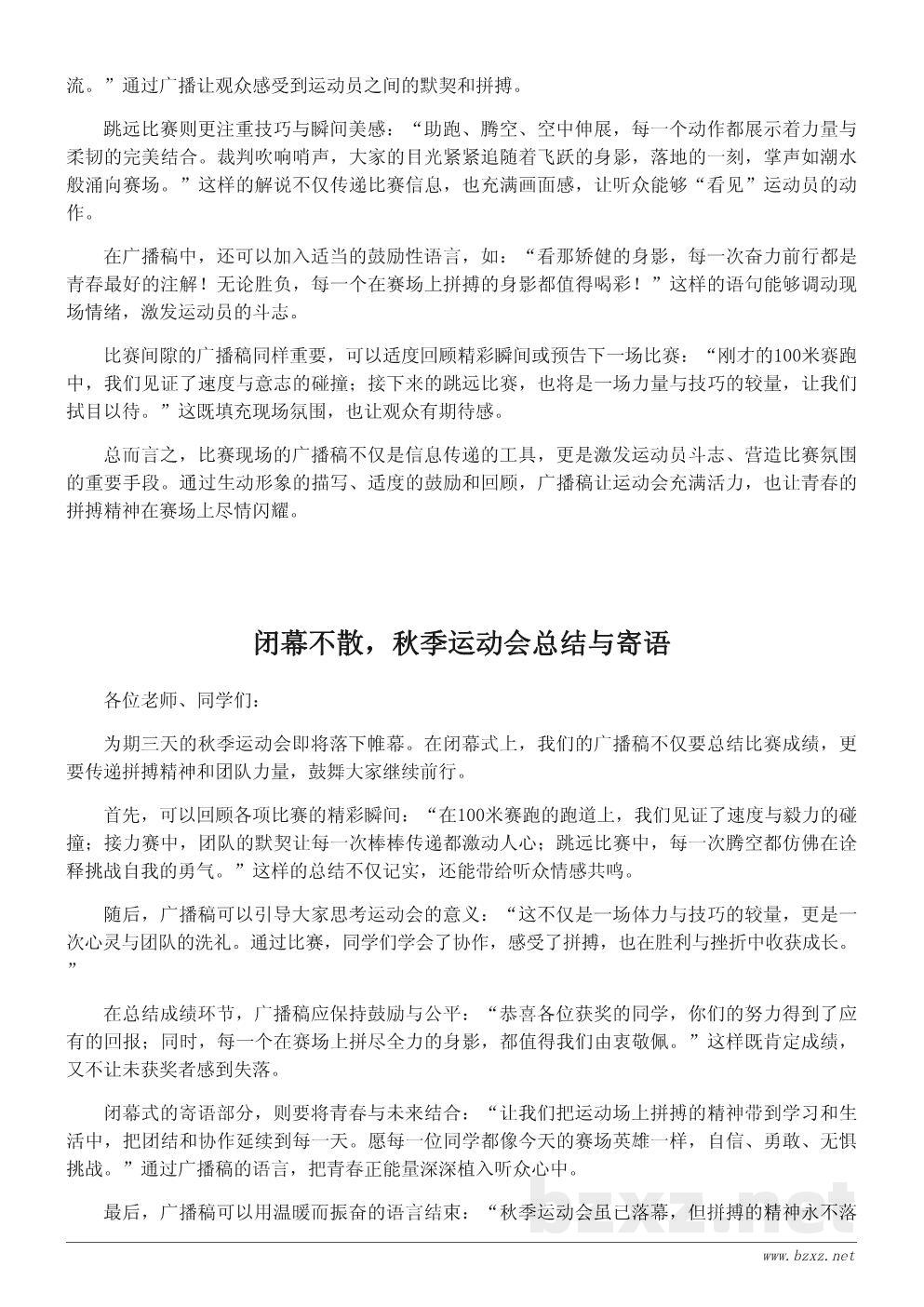 秋季运动会广播稿范文精选:激昂青春的开幕词与解说词大全 秋季运动会广播稿范文精选:激昂青春的开幕词与解说词大全