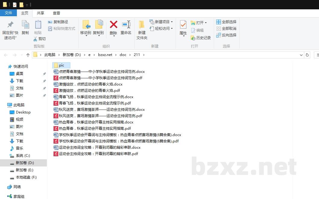 学校秋季运动会开幕词与主持词模板:热血青春点燃赛场激情 学校秋季运动会开幕词与主持词模板:热血青春点燃赛场激情