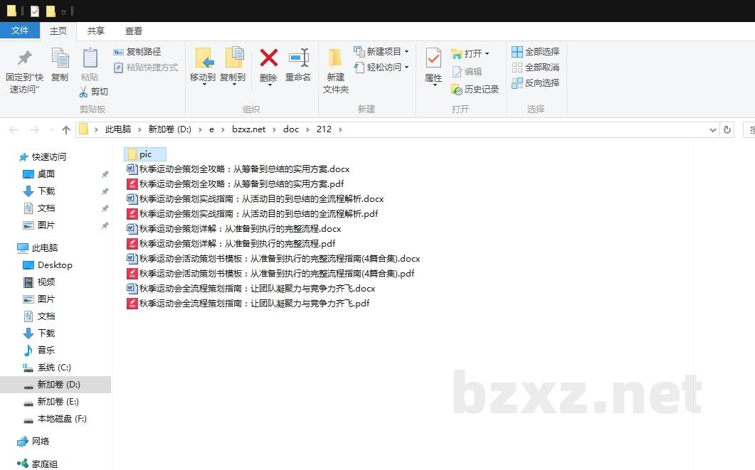 秋季运动会活动策划书模板:从准备到执行的完整流程指南 秋季运动会活动策划书模板:从准备到执行的完整流程指南
