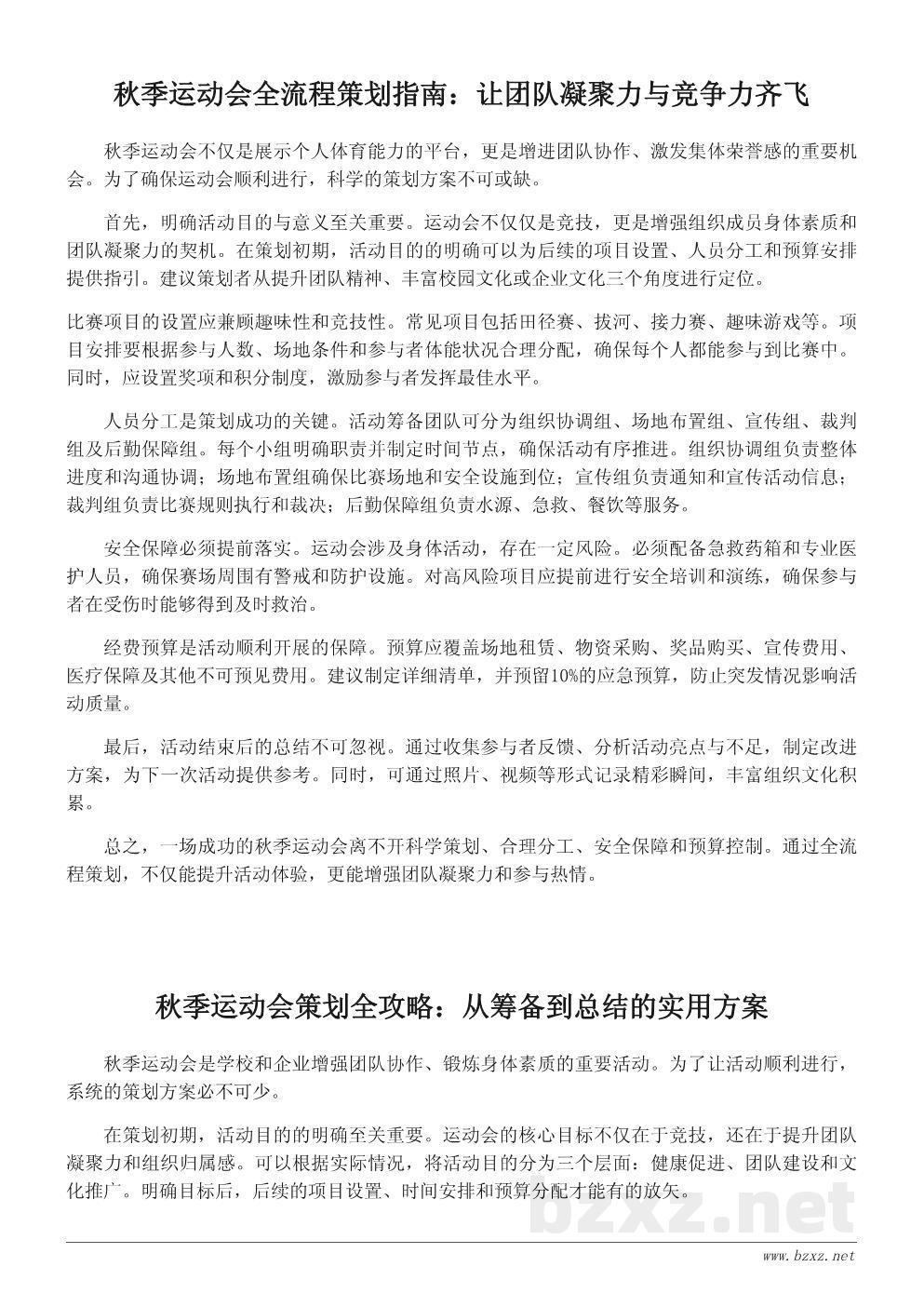 秋季运动会活动策划书模板:从准备到执行的完整流程指南 秋季运动会活动策划书模板:从准备到执行的完整流程指南