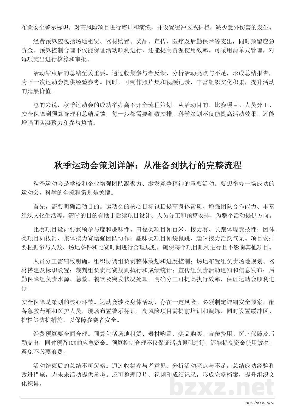 秋季运动会活动策划书模板:从准备到执行的完整流程指南 秋季运动会活动策划书模板:从准备到执行的完整流程指南