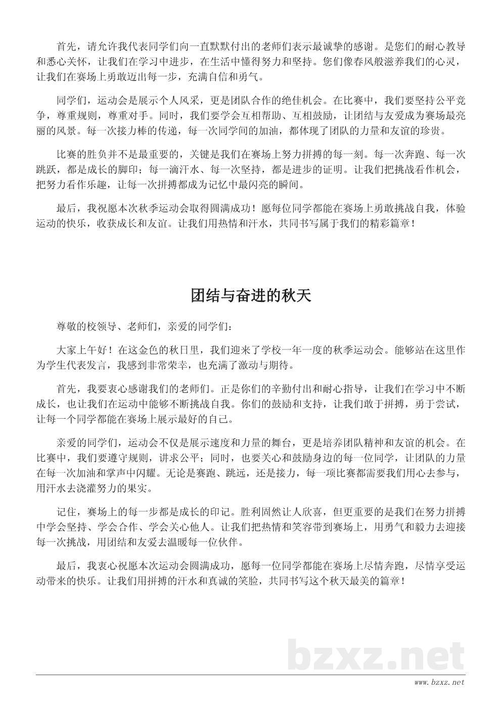 小学秋季运动会发言稿:赛场上每一步都是成长 小学秋季运动会发言稿:赛场上每一步都是成长