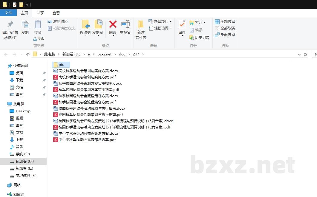 校园秋季运动会活动方案策划书(详细流程与预算说明) 校园秋季运动会活动方案策划书(详细流程与预算说明)