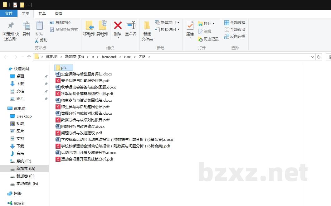 学校秋季运动会活动总结报告(附数据与问题分析) 学校秋季运动会活动总结报告(附数据与问题分析)