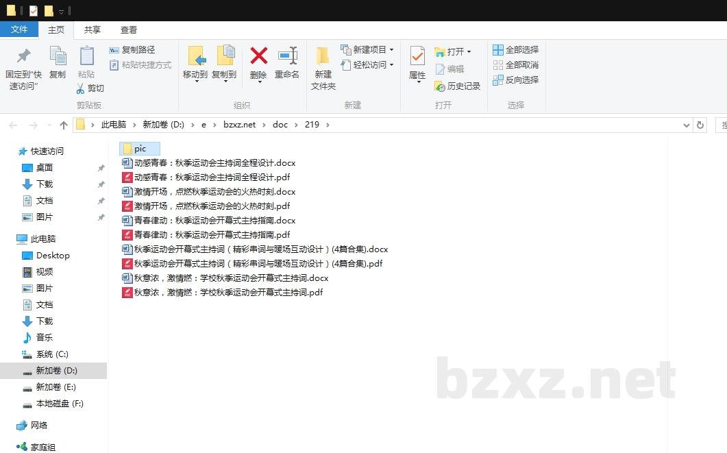 秋季运动会开幕式主持词(精彩串词与暖场互动设计) 秋季运动会开幕式主持词(精彩串词与暖场互动设计)