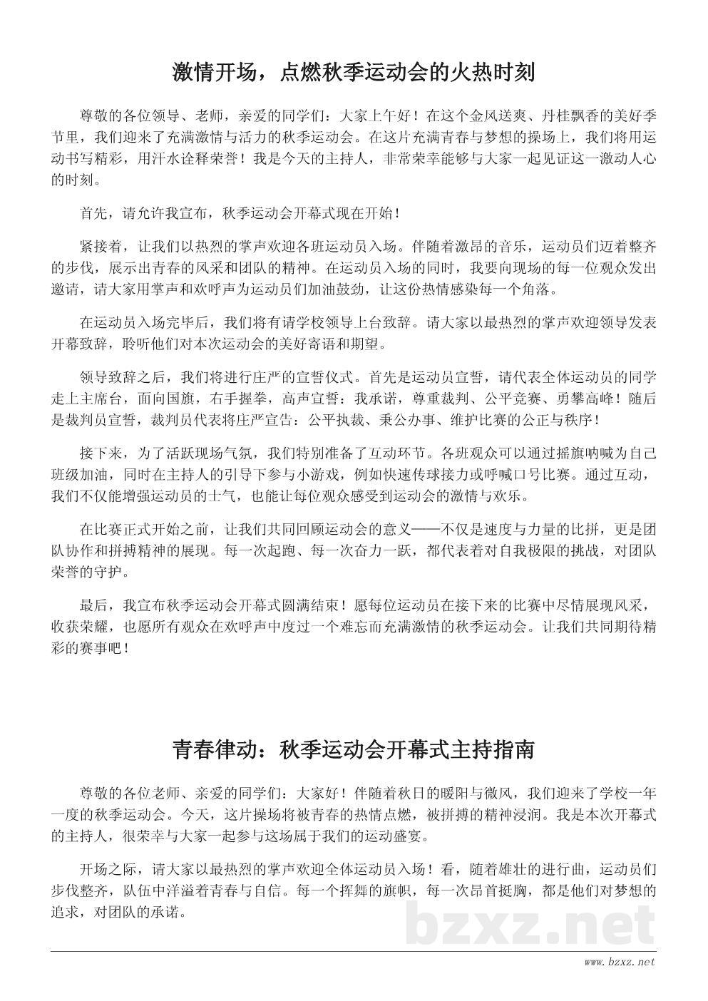 秋季运动会开幕式主持词(精彩串词与暖场互动设计) 秋季运动会开幕式主持词(精彩串词与暖场互动设计)