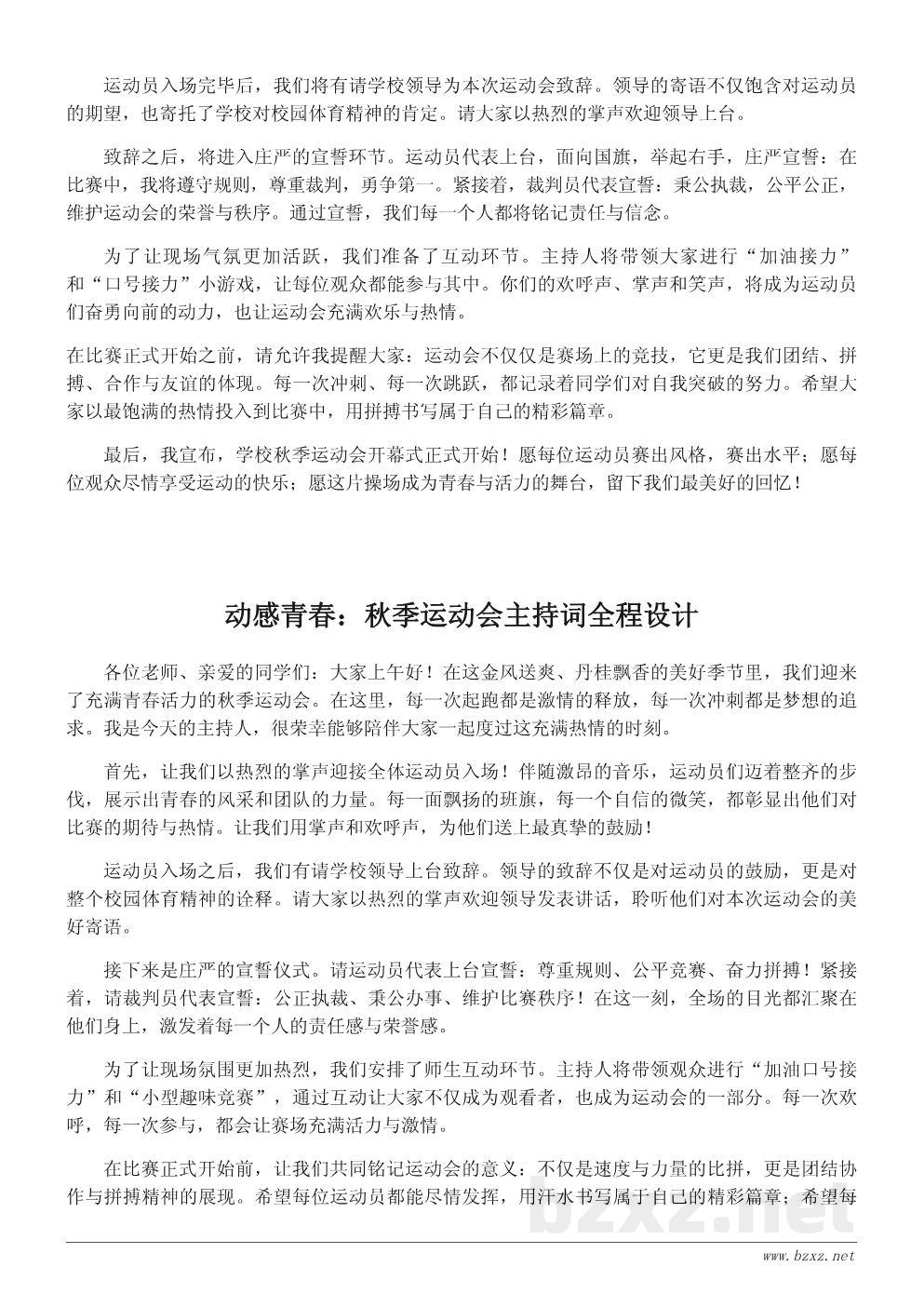 秋季运动会开幕式主持词(精彩串词与暖场互动设计) 秋季运动会开幕式主持词(精彩串词与暖场互动设计)