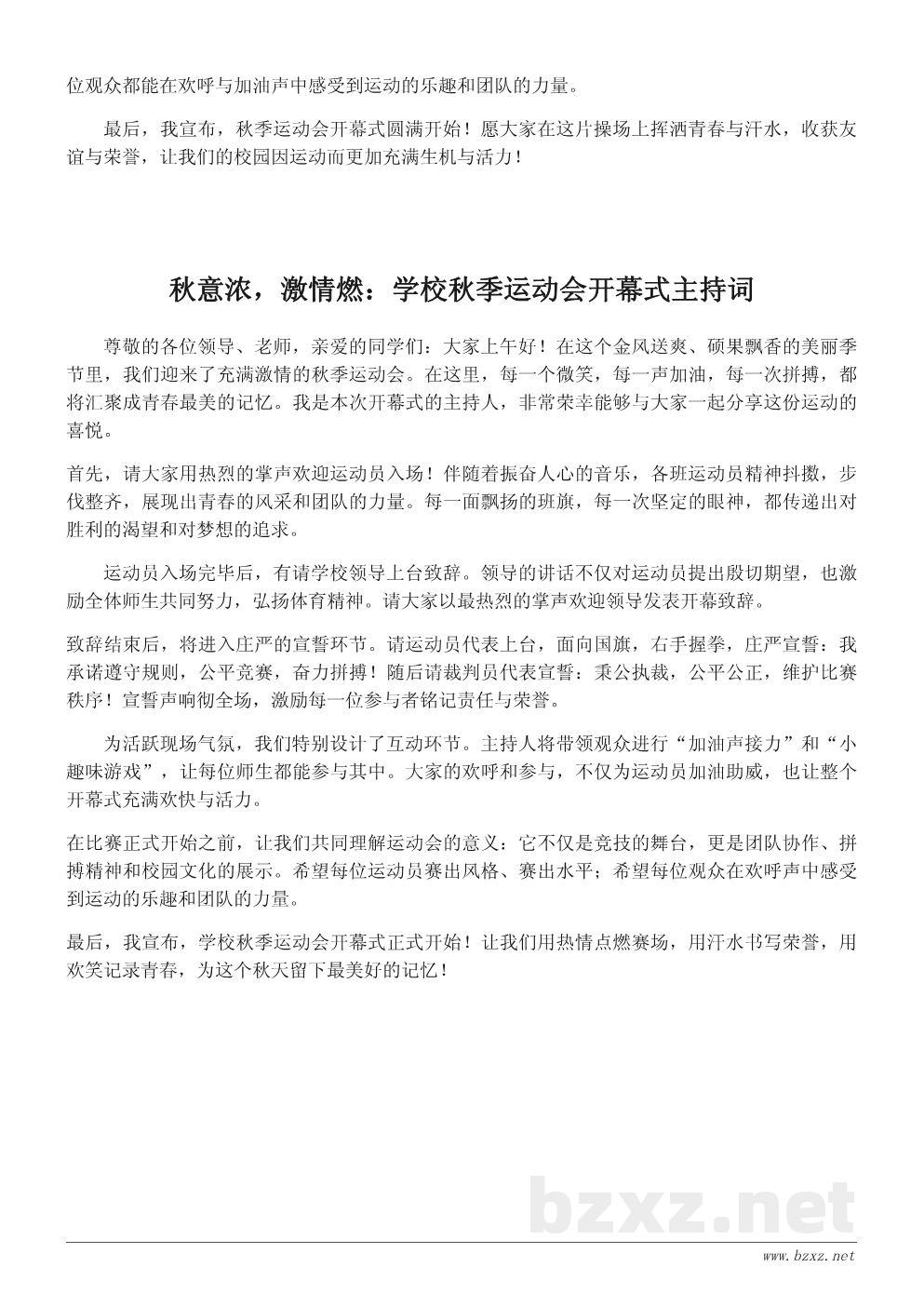 秋季运动会开幕式主持词(精彩串词与暖场互动设计) 秋季运动会开幕式主持词(精彩串词与暖场互动设计)