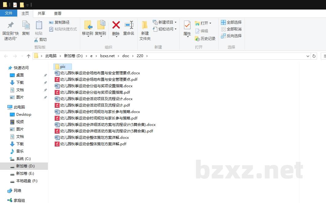 幼儿园秋季运动会详细活动方案与流程设计 幼儿园秋季运动会详细活动方案与流程设计