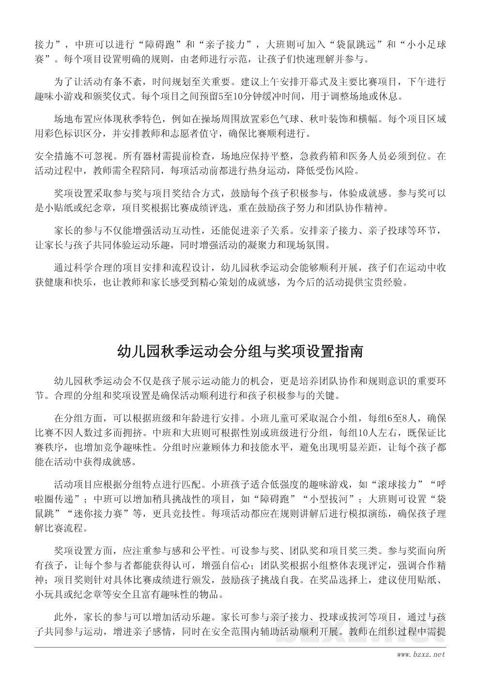 幼儿园秋季运动会详细活动方案与流程设计 幼儿园秋季运动会详细活动方案与流程设计