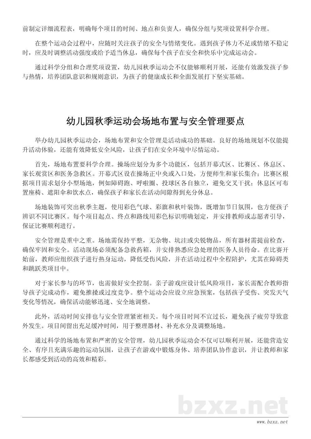 幼儿园秋季运动会详细活动方案与流程设计 幼儿园秋季运动会详细活动方案与流程设计