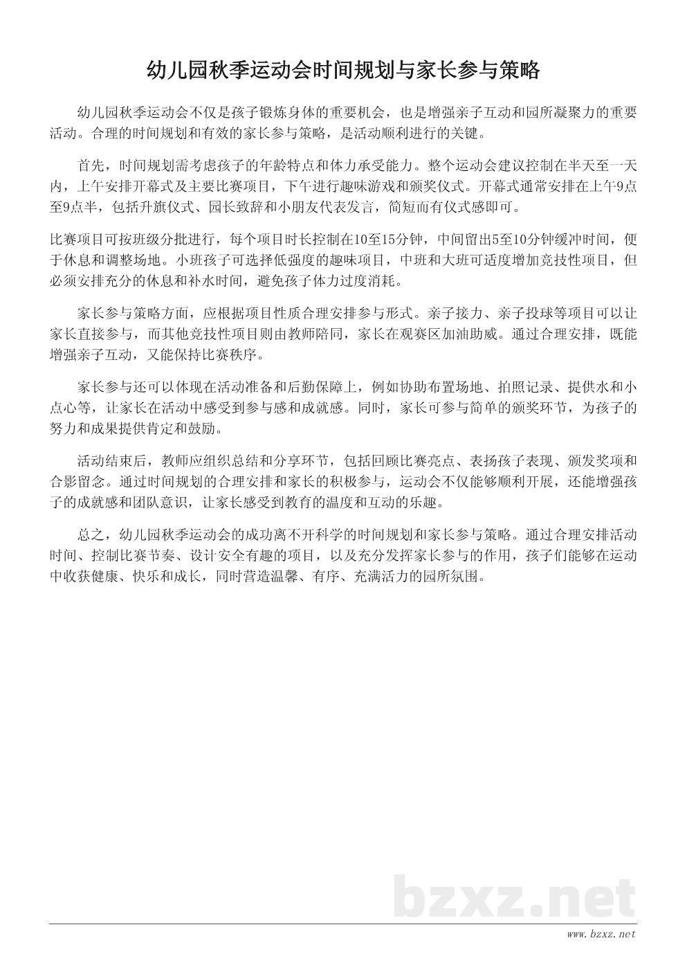 幼儿园秋季运动会详细活动方案与流程设计 幼儿园秋季运动会详细活动方案与流程设计