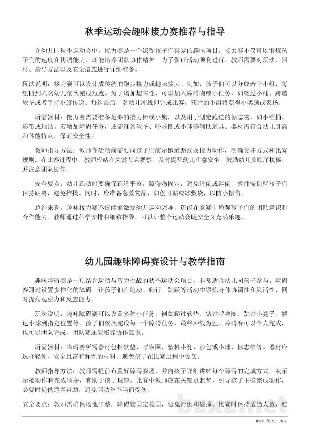 幼儿园秋季运动会项目推荐及教学指导 幼儿园秋季运动会项目推荐及教学指导
