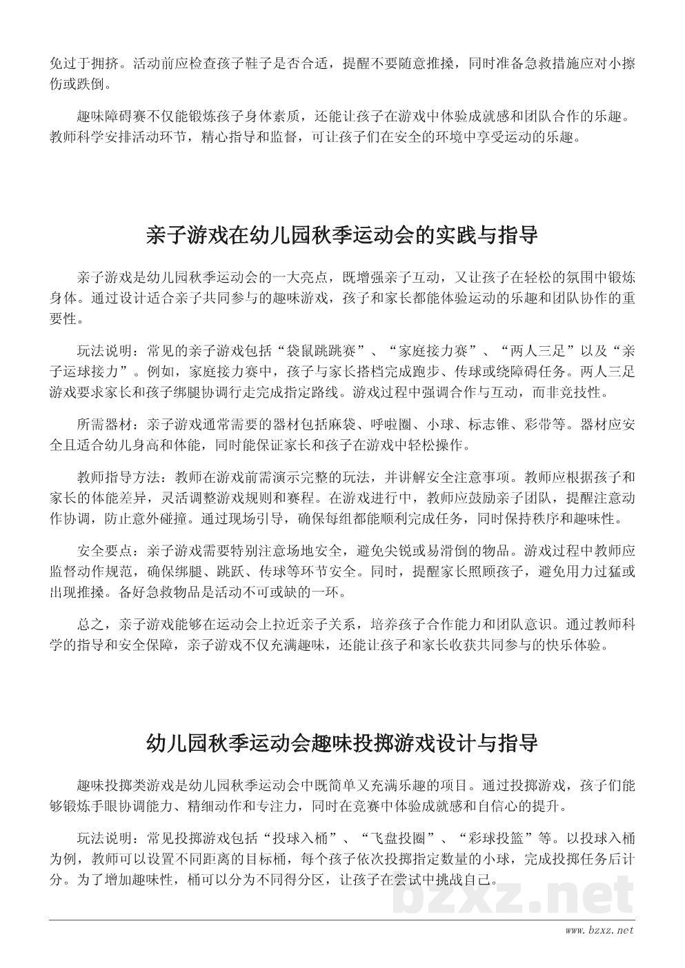 幼儿园秋季运动会项目推荐及教学指导 幼儿园秋季运动会项目推荐及教学指导
