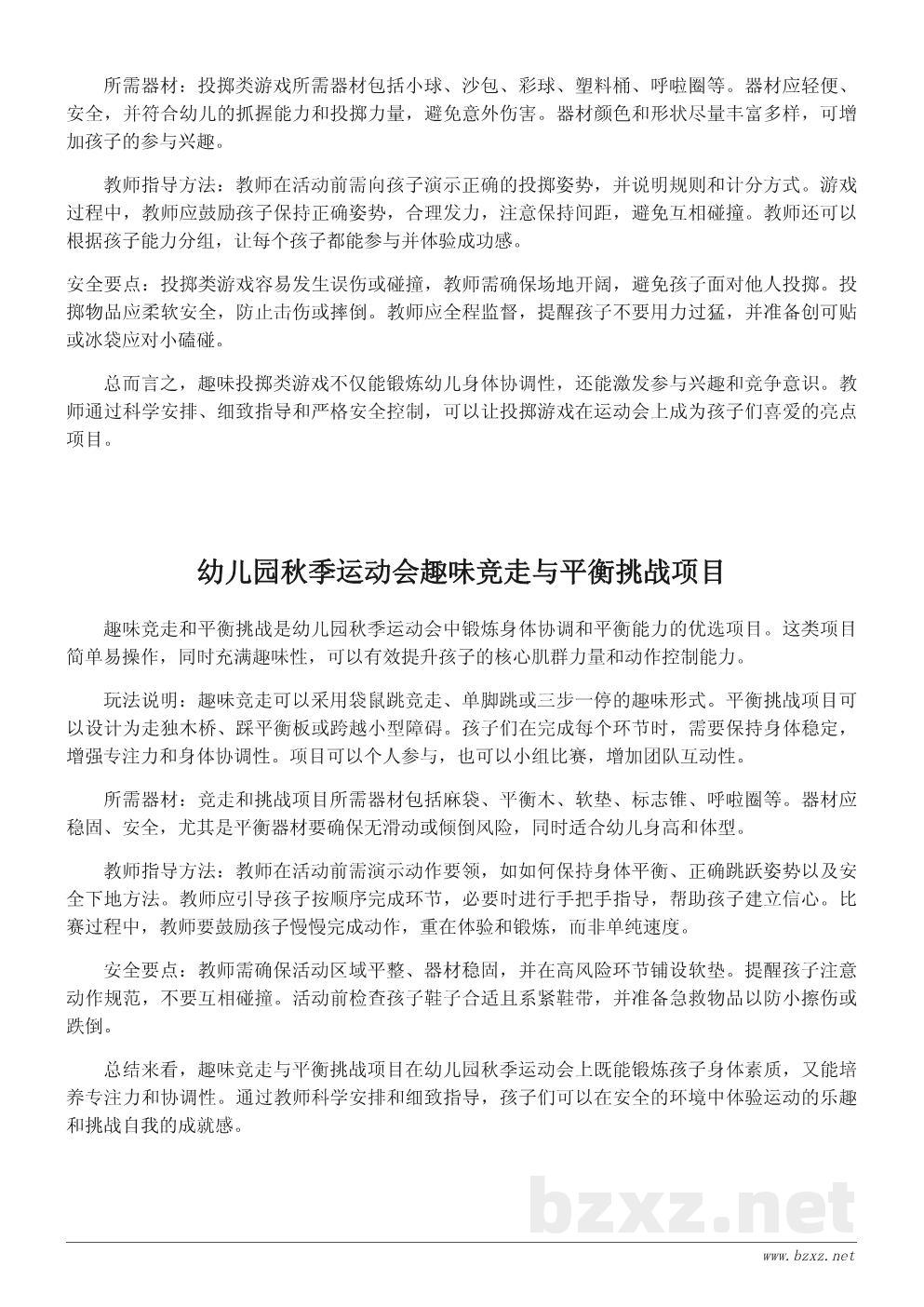 幼儿园秋季运动会项目推荐及教学指导 幼儿园秋季运动会项目推荐及教学指导
