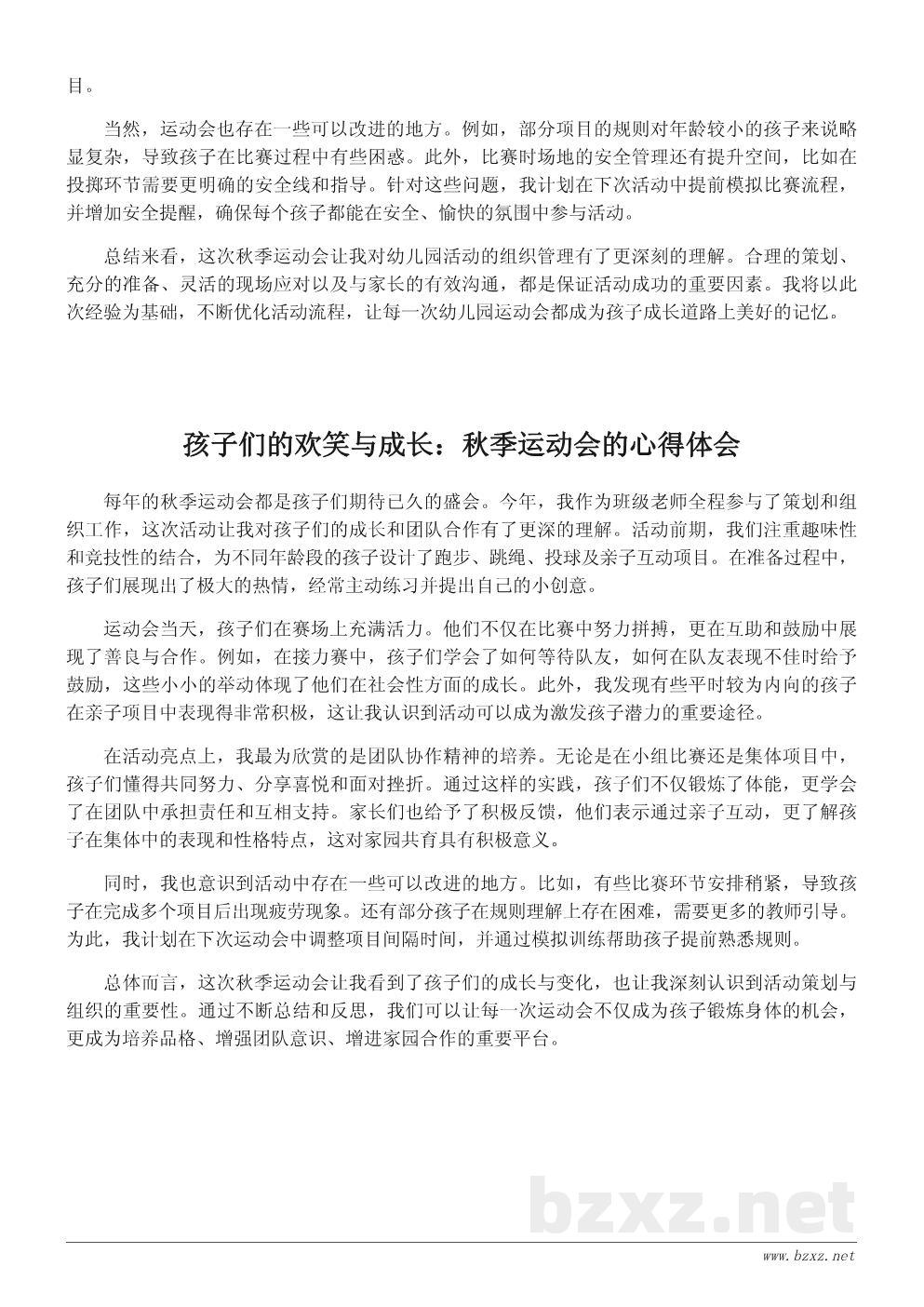 幼儿园秋季运动会心得体会及反思总结 幼儿园秋季运动会心得体会及反思总结