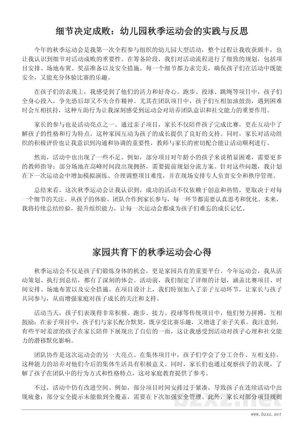 幼儿园秋季运动会心得体会及反思总结 幼儿园秋季运动会心得体会及反思总结