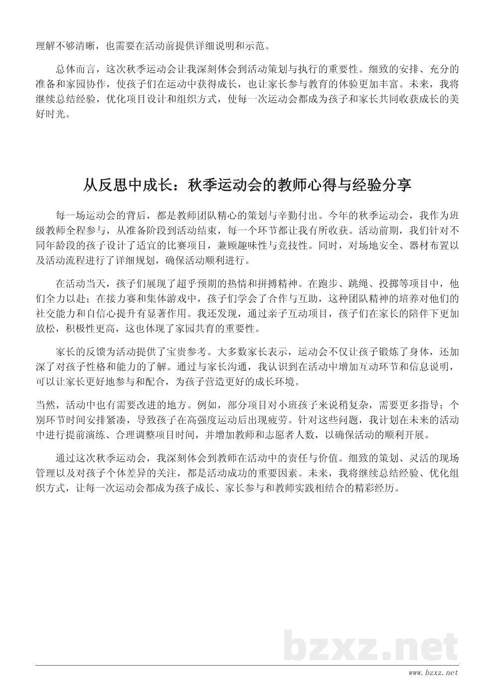 幼儿园秋季运动会心得体会及反思总结 幼儿园秋季运动会心得体会及反思总结