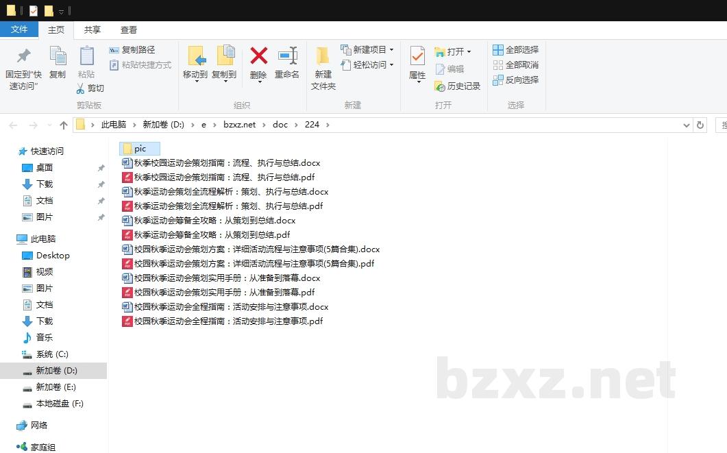 校园秋季运动会策划方案:详细活动流程与注意事项 校园秋季运动会策划方案:详细活动流程与注意事项