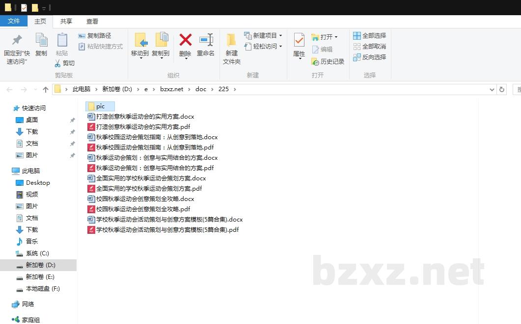 学校秋季运动会活动策划与创意方案模板 学校秋季运动会活动策划与创意方案模板