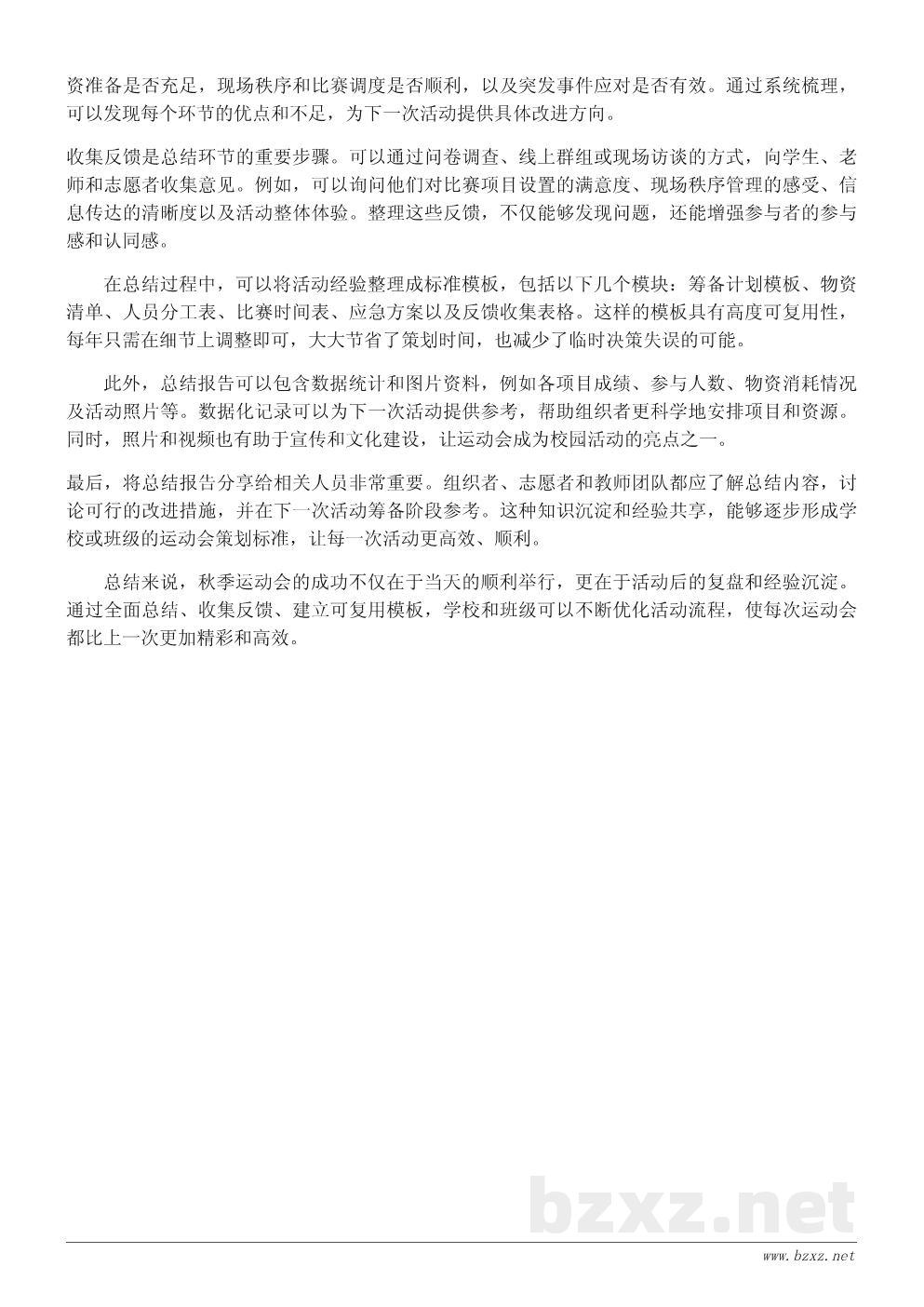 秋季运动会策划经验分享:从筹备到执行的全攻略 秋季运动会策划经验分享:从筹备到执行的全攻略