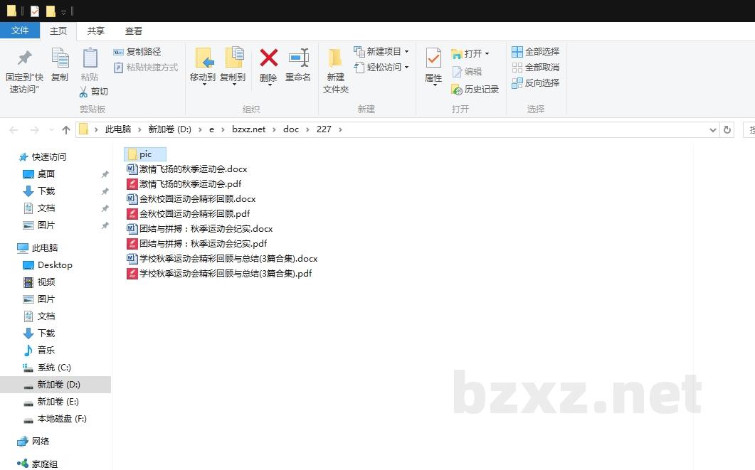 学校秋季运动会精彩回顾与总结 学校秋季运动会精彩回顾与总结