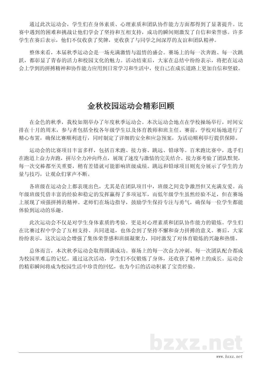 学校秋季运动会精彩回顾与总结 学校秋季运动会精彩回顾与总结