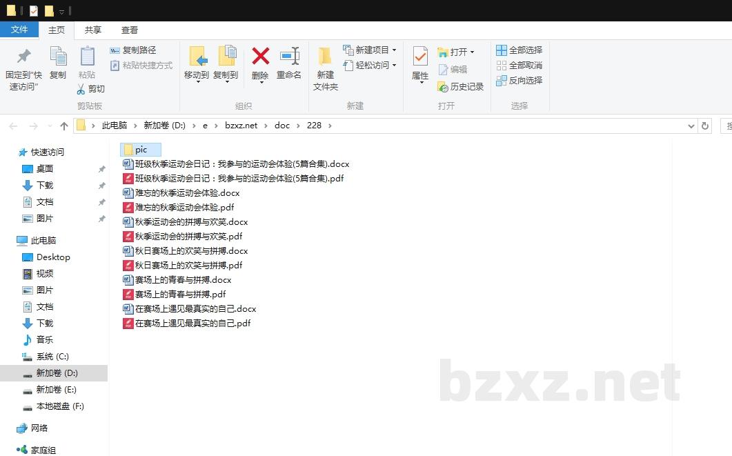 班级秋季运动会日记:我参与的运动会体验 班级秋季运动会日记:我参与的运动会体验