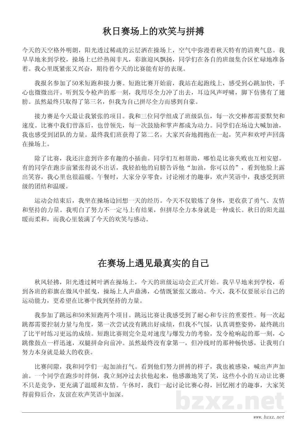 班级秋季运动会日记:我参与的运动会体验 班级秋季运动会日记:我参与的运动会体验