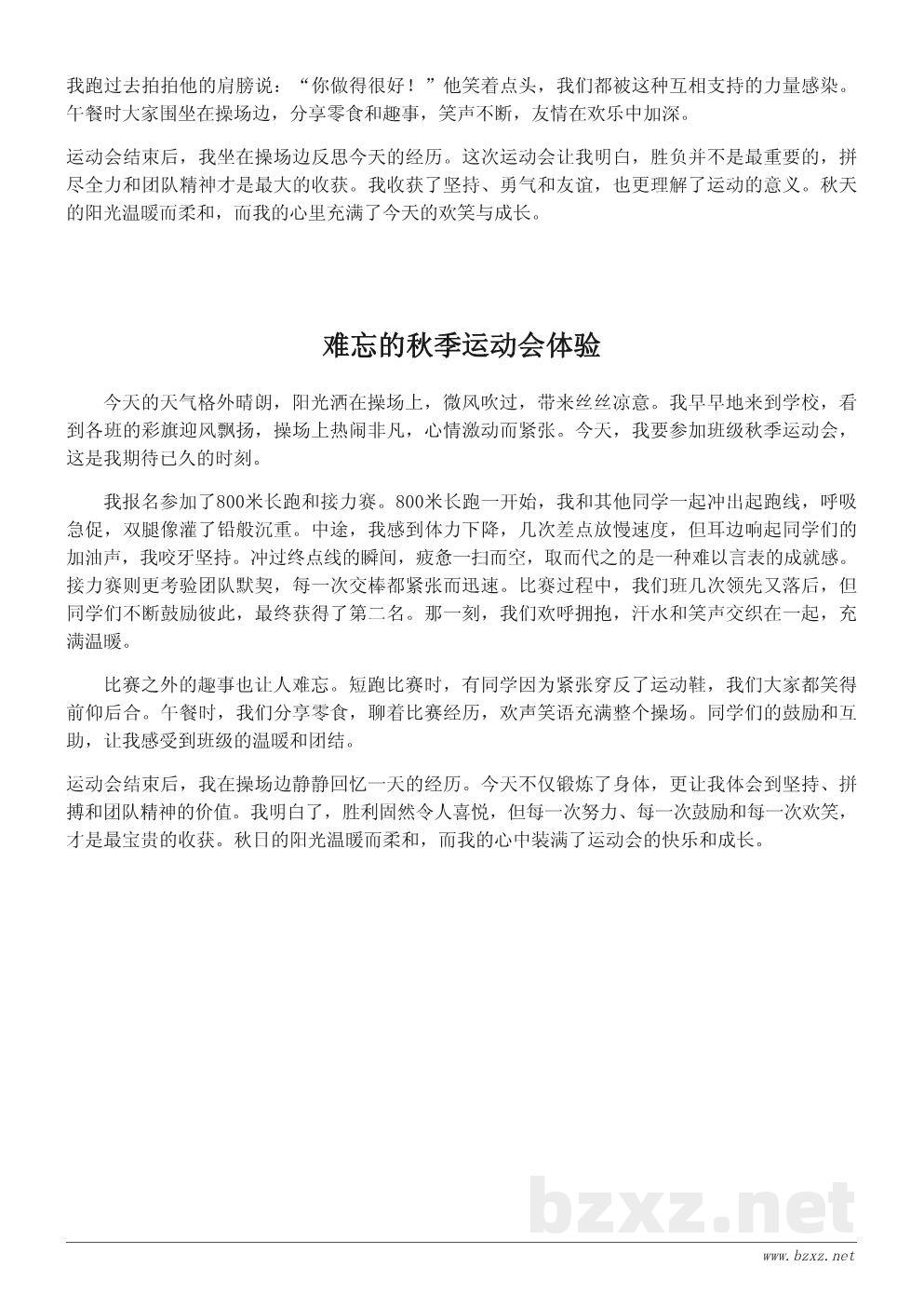 班级秋季运动会日记:我参与的运动会体验 班级秋季运动会日记:我参与的运动会体验