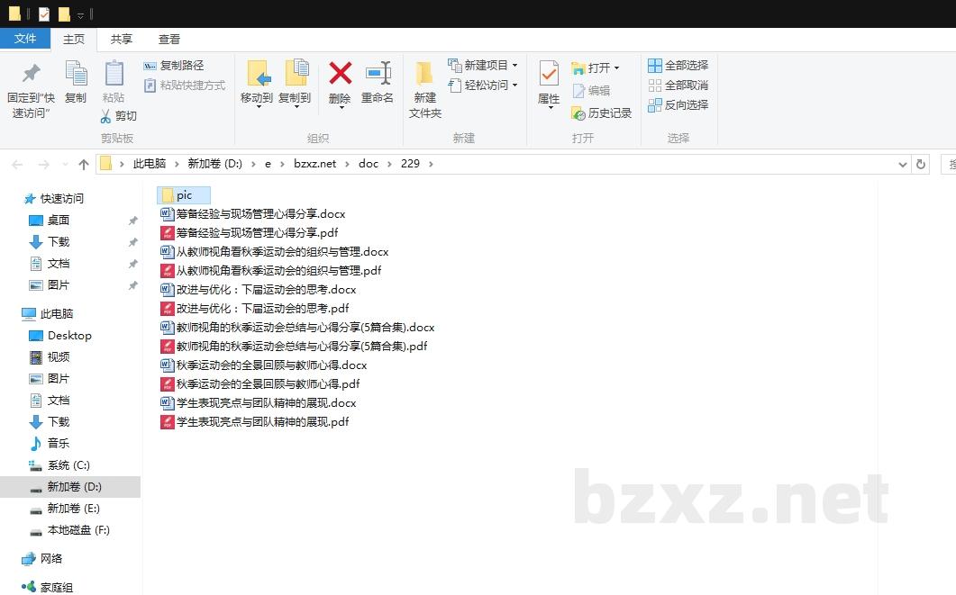 教师视角的秋季运动会总结与心得分享 教师视角的秋季运动会总结与心得分享