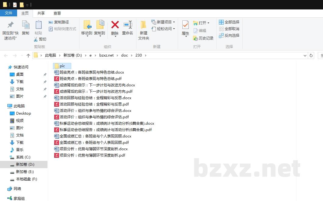 秋季运动会总结报告:成绩统计与活动分析 秋季运动会总结报告:成绩统计与活动分析