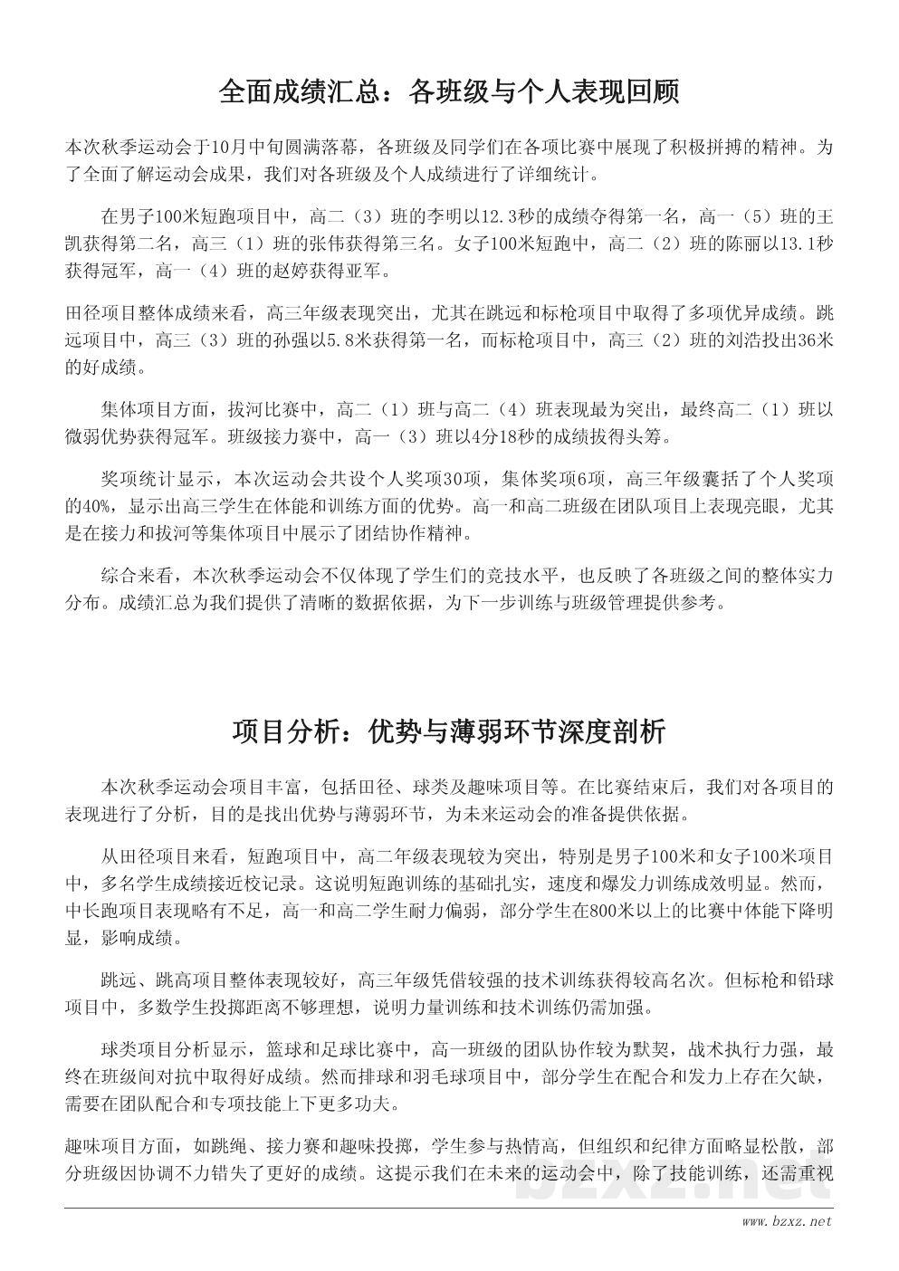 秋季运动会总结报告:成绩统计与活动分析 秋季运动会总结报告:成绩统计与活动分析