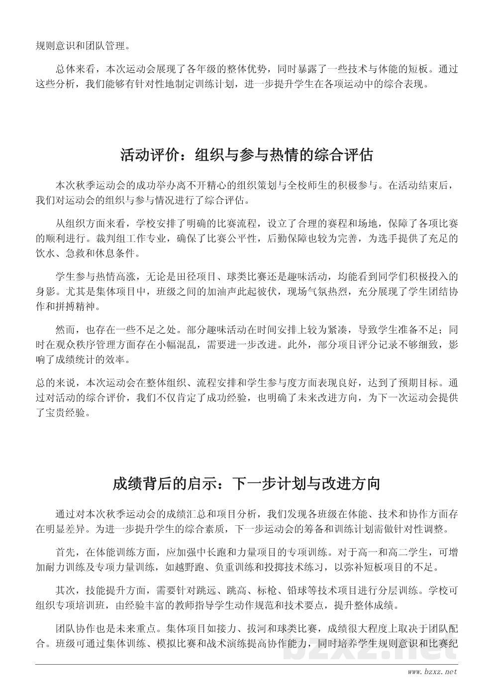 秋季运动会总结报告:成绩统计与活动分析 秋季运动会总结报告:成绩统计与活动分析