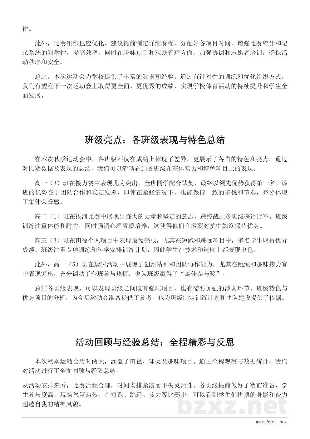 秋季运动会总结报告:成绩统计与活动分析 秋季运动会总结报告:成绩统计与活动分析
