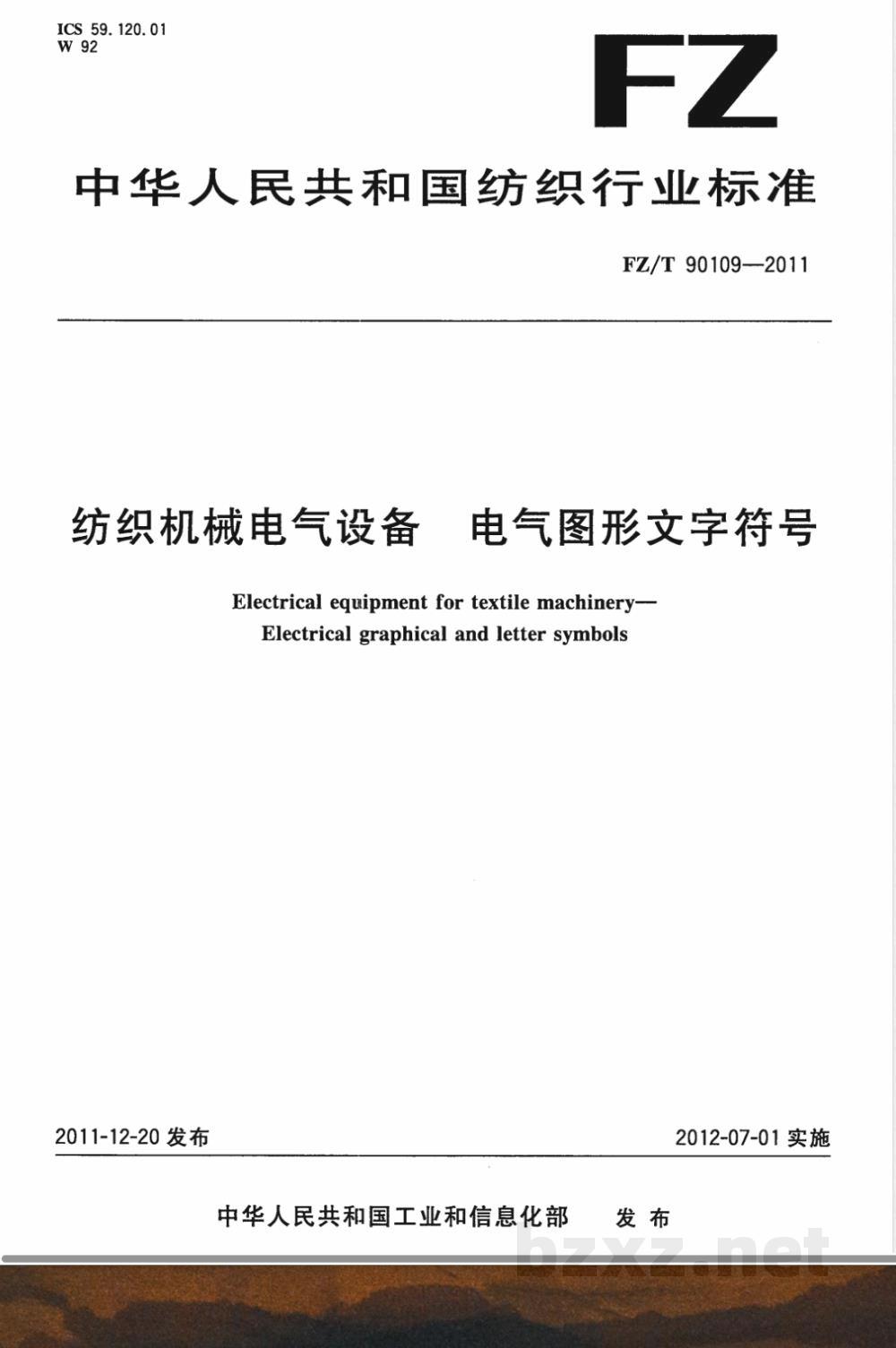 FZ/T 90109-2011纺织机械电气设备 电气图形文字符号  FZ/T 90109-2011纺织机械电气设备 电气图形文字符号
