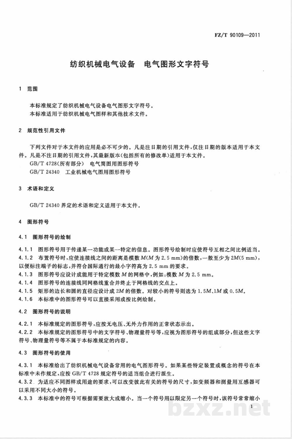 FZ/T 90109-2011纺织机械电气设备 电气图形文字符号  FZ/T 90109-2011纺织机械电气设备 电气图形文字符号