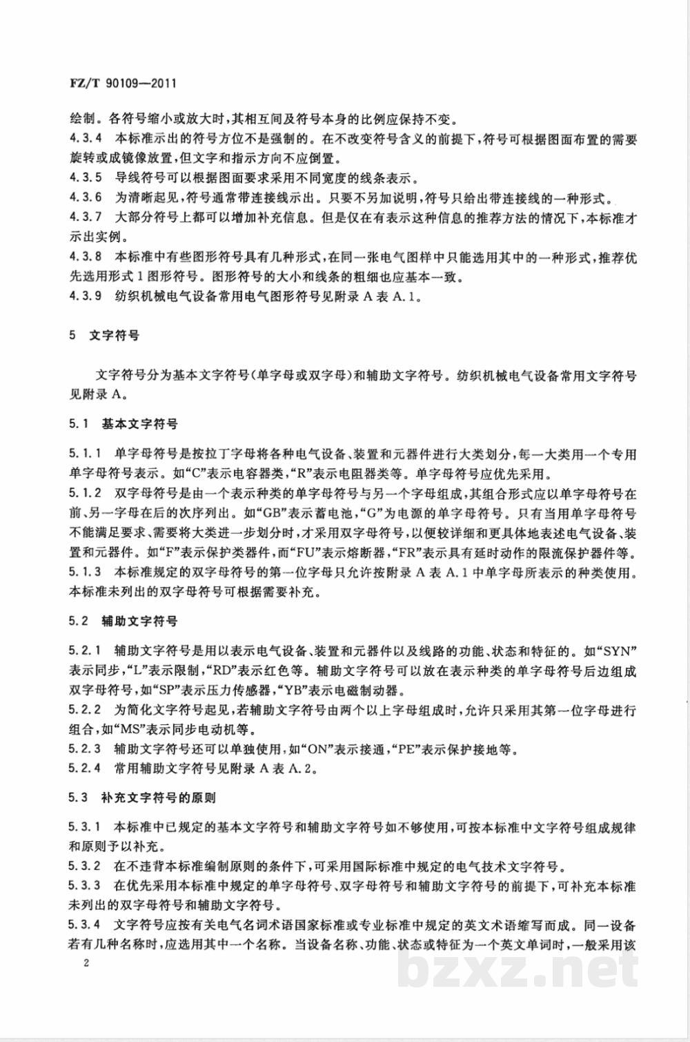 FZ/T 90109-2011纺织机械电气设备 电气图形文字符号  FZ/T 90109-2011纺织机械电气设备 电气图形文字符号