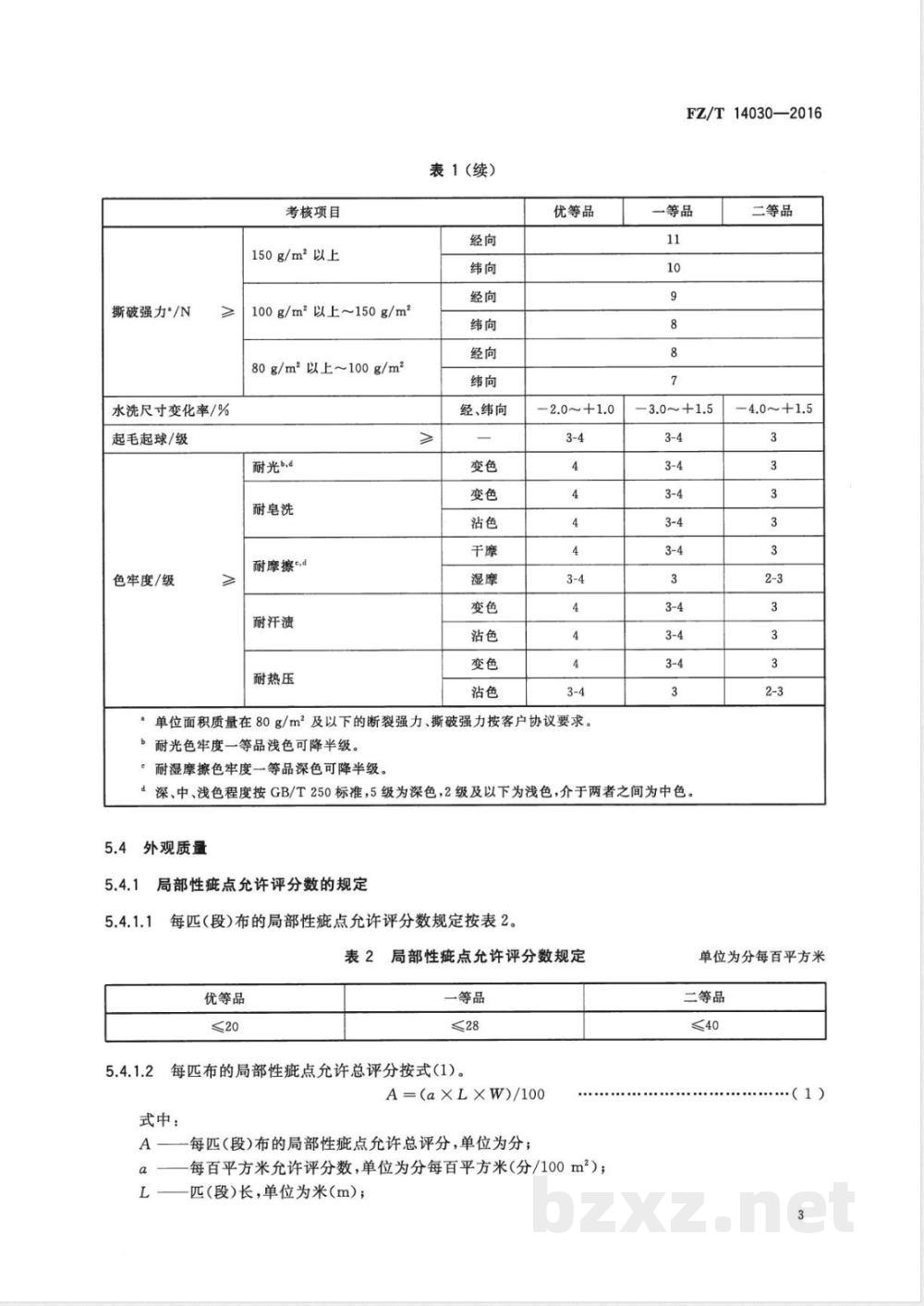 FZ/T 14030-2016棉与涤混纺磨毛印染布  FZ/T 14030-2016棉与涤混纺磨毛印染布