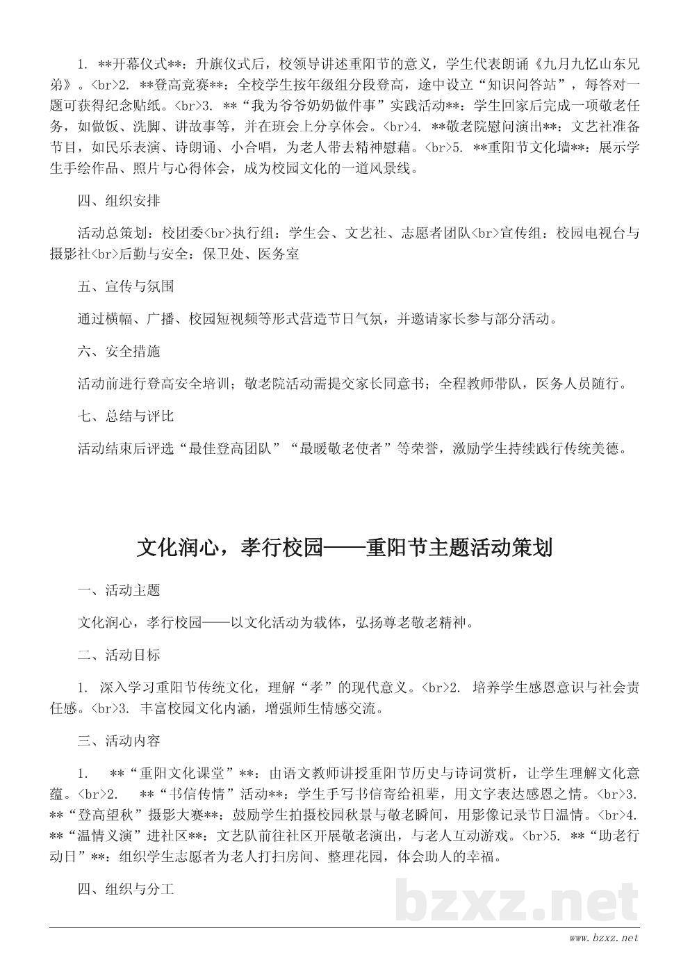 重阳节活动策划方案:弘扬敬老文化的校园活动设计 重阳节活动策划方案:弘扬敬老文化的校园活动设计