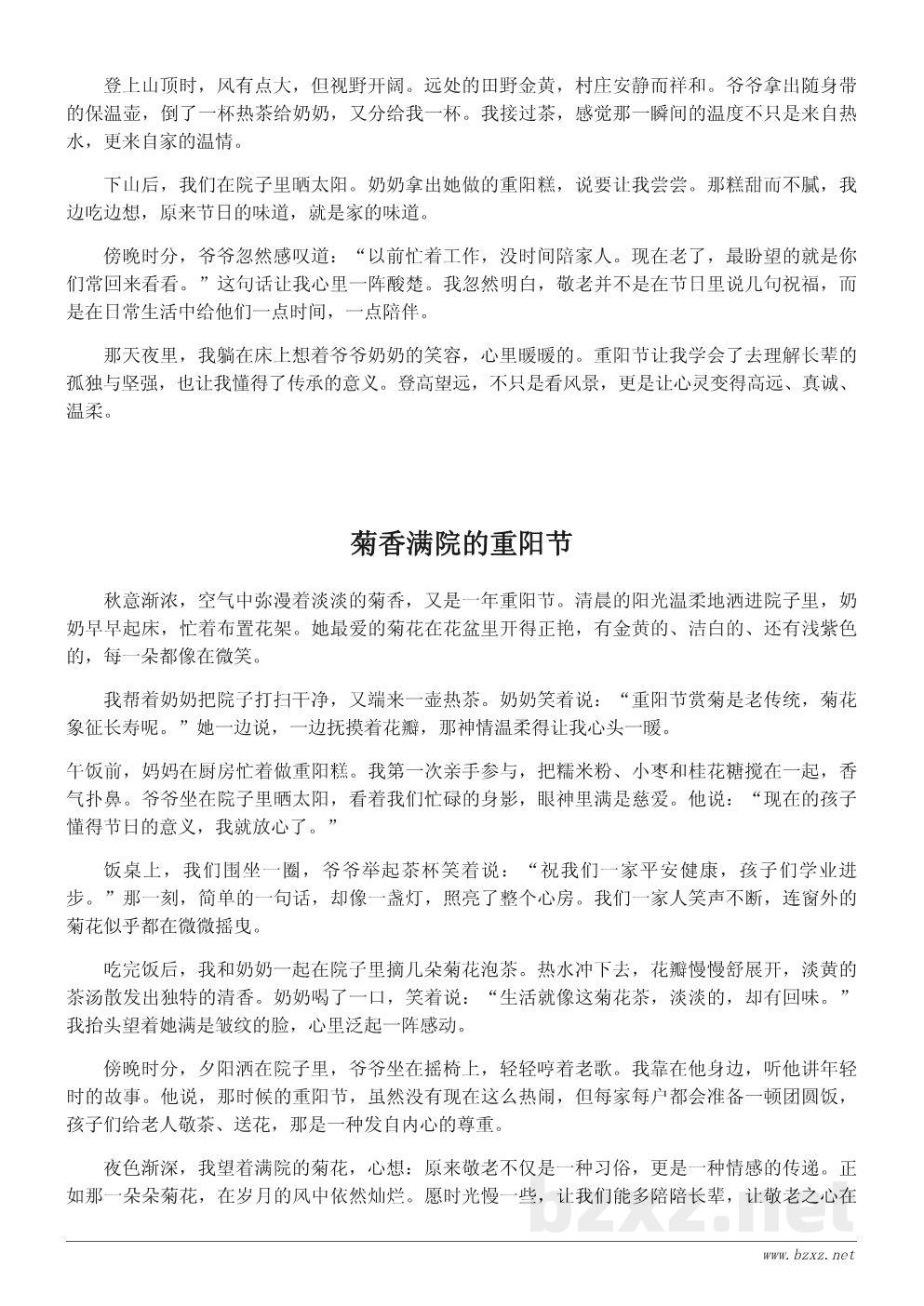 关于重阳节的作文:我眼中的敬老传统 关于重阳节的作文:我眼中的敬老传统