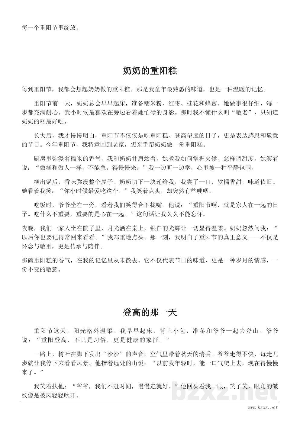 关于重阳节的作文:我眼中的敬老传统 关于重阳节的作文:我眼中的敬老传统