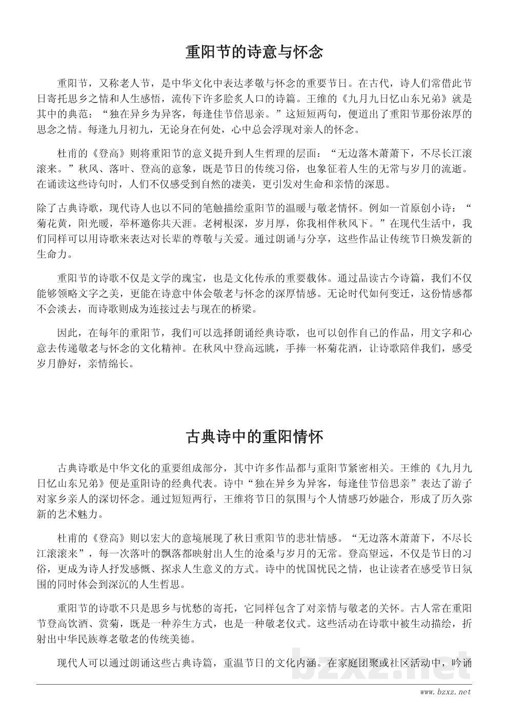 重阳节诗歌精选:怀念与敬老的传统节日之韵 重阳节诗歌精选:怀念与敬老的传统节日之韵