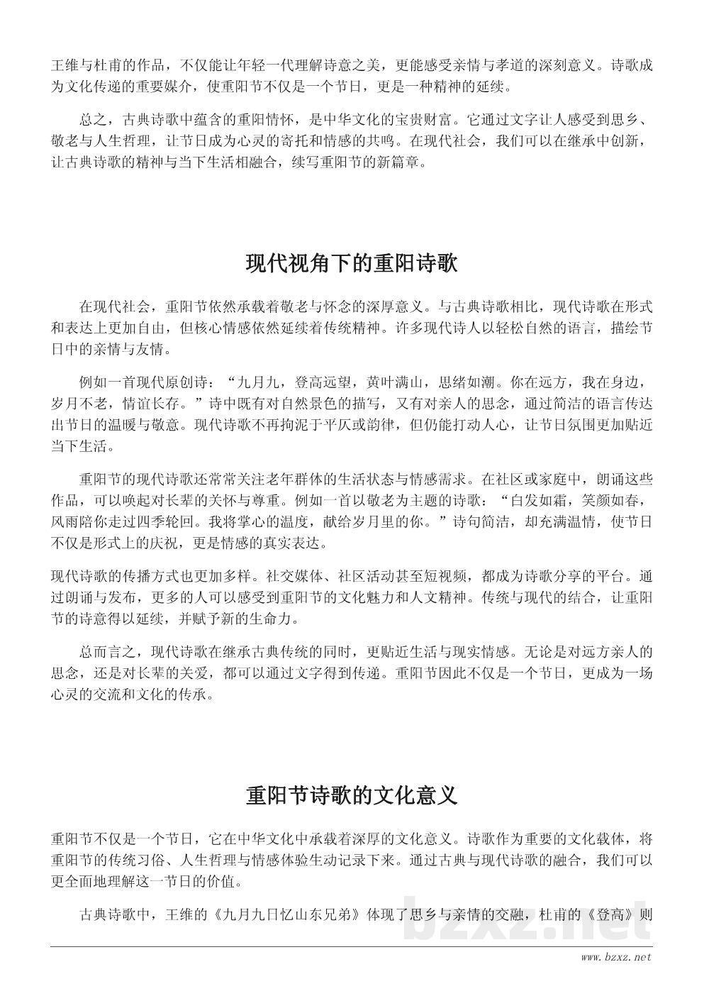 重阳节诗歌精选:怀念与敬老的传统节日之韵 重阳节诗歌精选:怀念与敬老的传统节日之韵