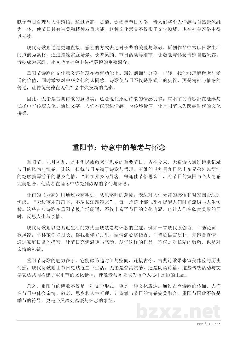 重阳节诗歌精选:怀念与敬老的传统节日之韵 重阳节诗歌精选:怀念与敬老的传统节日之韵