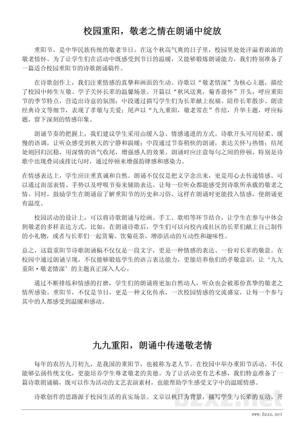 重阳节诗歌朗诵稿:敬老情深的校园活动素材 重阳节诗歌朗诵稿:敬老情深的校园活动素材